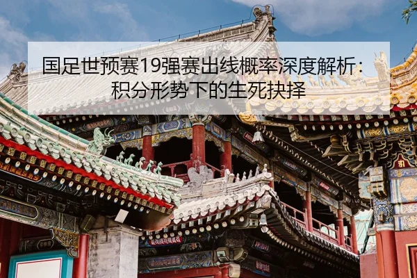 guo-zu-shi-yu-sai-qiang-sai-chu-xian-gai-lv-shen-du-jie-xi-ji-fen-xing-shi-xia-de-sheng-si-jue-ze-2-477.jpg